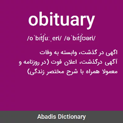 معنی obituary