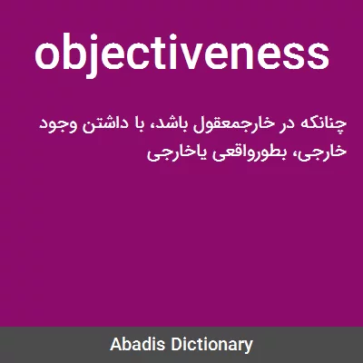 معنی objectiveness