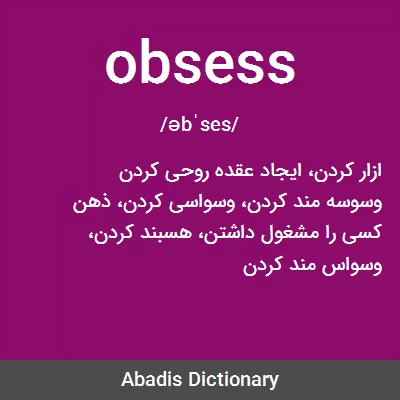 معنی obsess