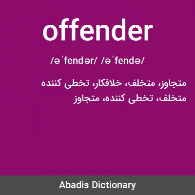 معنی offender