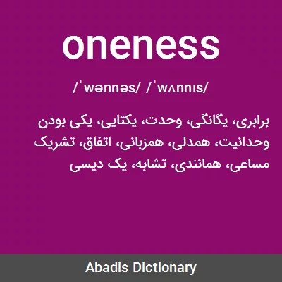 معنی oneness