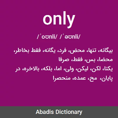 معنی only