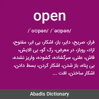 معنی open