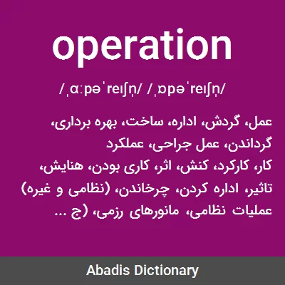 معنی operation