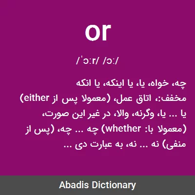 معنی or