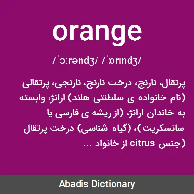 معنی orange