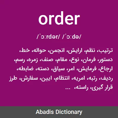 معنی order