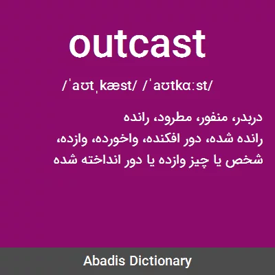 معنی outcast
