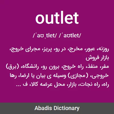 معنی outlet