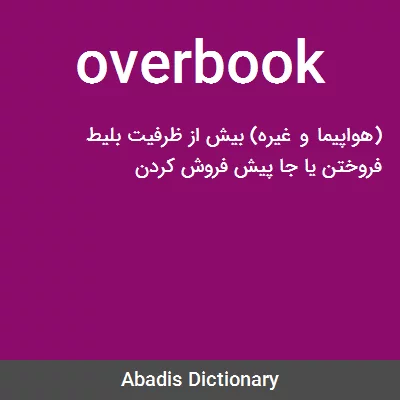 معنی overbook
