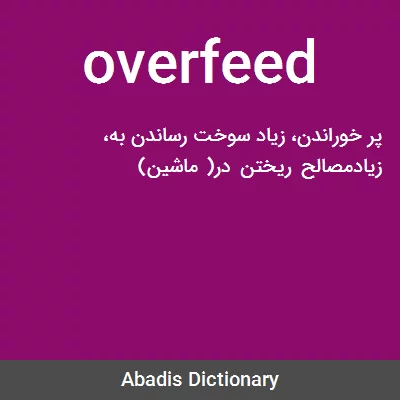 معنی overfeed