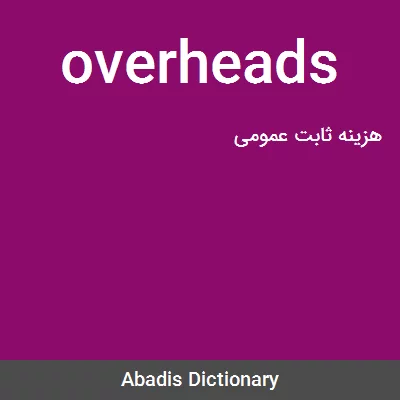 معنی overheads
