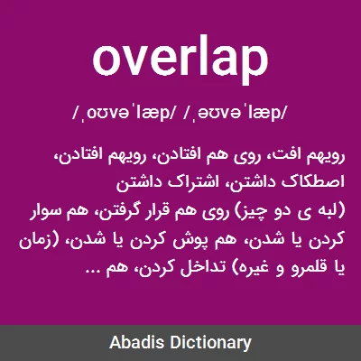 معنی overlap