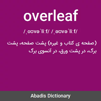 معنی overleaf