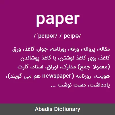 معنی paper