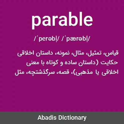 معنی parable