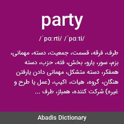 معنی party
