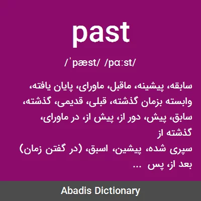 معنی past