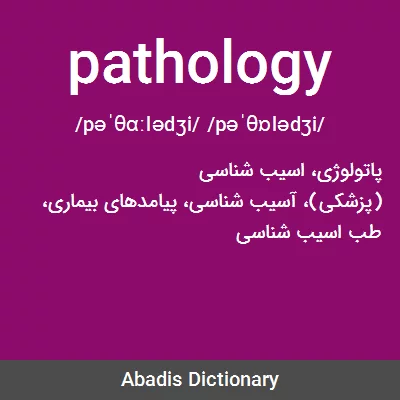 معنی pathology