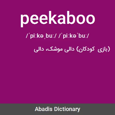 معنی peekaboo