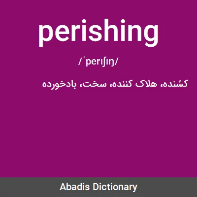 معنی perishing