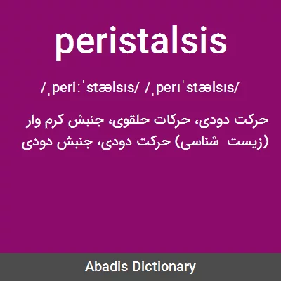 معنی peristalsis
