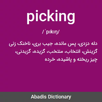 معنی picking