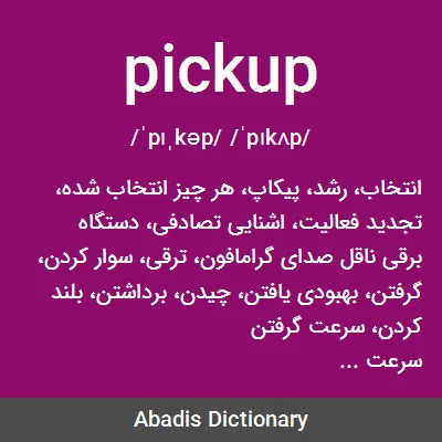 معنی pickup