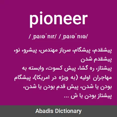 معنی pioneer
