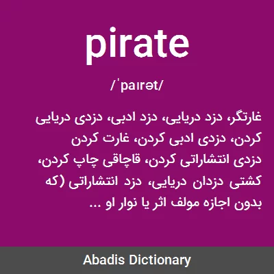 معنی pirate