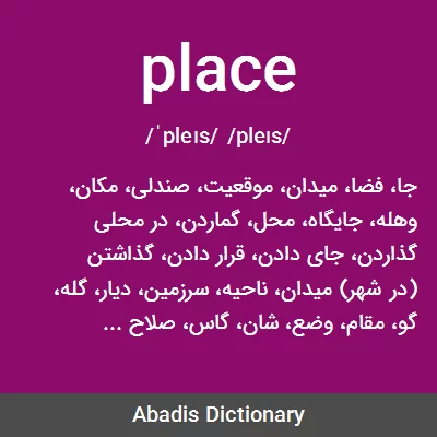 معنی place