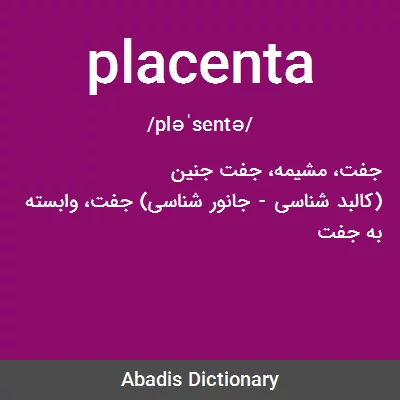 معنی placenta