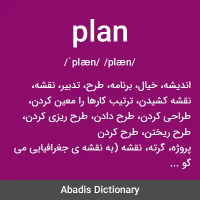 معنی plan