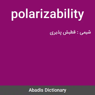 معنی polarizability