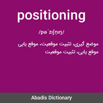 معنی positioning