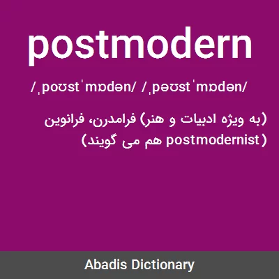 معنی postmodern