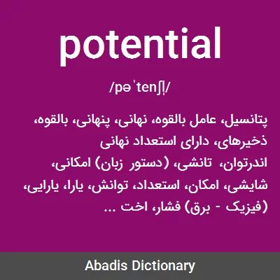معنی potential