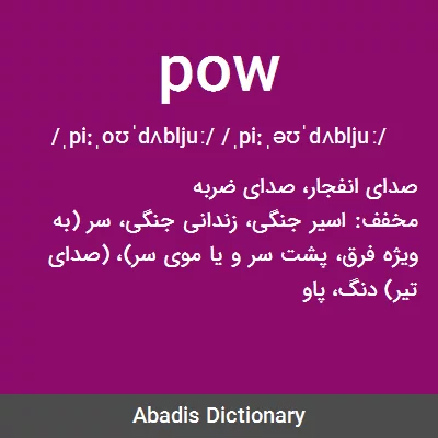 معنی pow