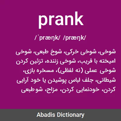 معنی prank