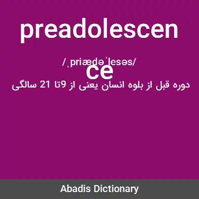 معنی preadolescence