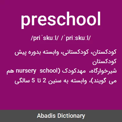 معنی preschool