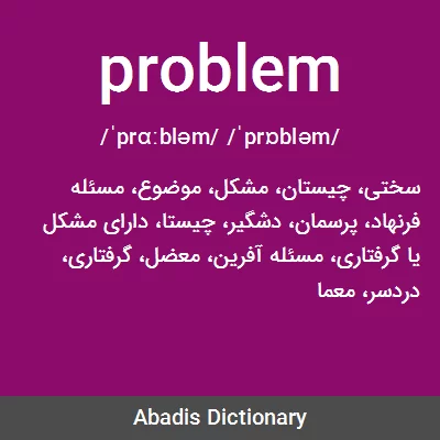 معنی problem