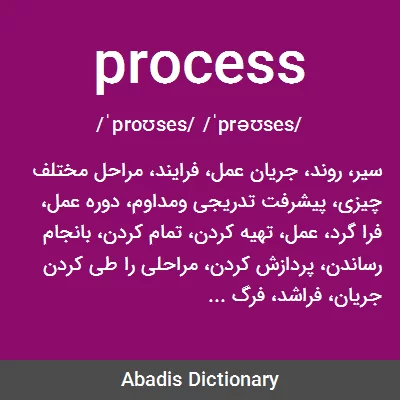 معنی process