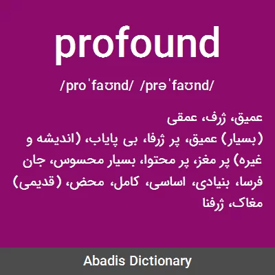 معنی profound