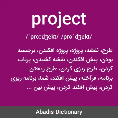 معنی project
