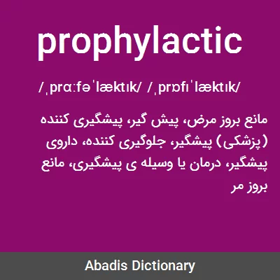 معنی prophylactic