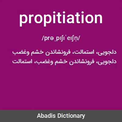 معنی propitiation
