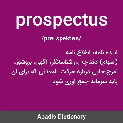 معنی prospectus