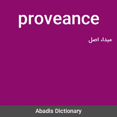 معنی proveance