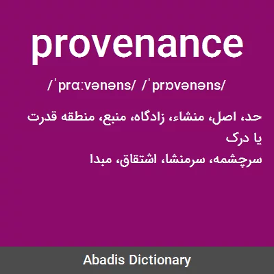 معنی provenance